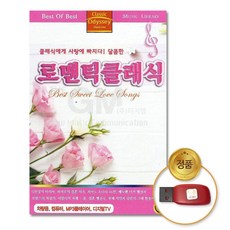 자장가 (더지엠)USB_로맨틱클래식87곡, 본상품