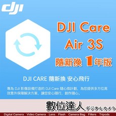 DJI AIR 3S 隨心換 1年版 / 2年版 DJI Care 保險 相機穩定器, 1個