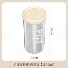 旋轉式食品級密封罐 - 保鮮儲物 堆疊設計 零食罐, 1個, 1500ML