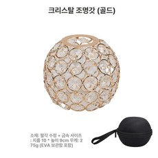 소마비토 제로 ZERO 황동 스탠드 스탠드걸이 조명스탠드, 1개, 크리스탈볼 조명커버-타이골드 수납함포함
