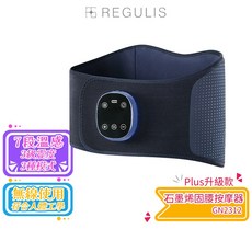 日本 REGULIS 升級款石墨烯固腰按摩器 GN2312 震動 氣囊 熱敷 腰部按摩, 固腰按摩器GN2312
