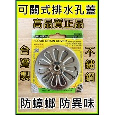 SELLERY 可調式排水孔蓋 不鏽鋼浴室排水蓋 附螺絲