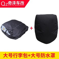 加厚越野汽車車頂超大防水行李包 車頂防水包 車頂防水行李架 車頂袋 車頂包 車頂行李箱 車頂置物袋 車頂防水袋, 大號防水包+大號防水罩, 1個