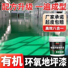 防水漆 地坪漆 外墻屋頂防水膠 水性環氧樹脂自流平耐磨水泥地面漆, 海藍色【八效合一亮光型】,【35平一遍光亮】有機環氧地坪5kg, 1個