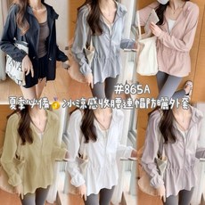 冰感收腰連帽防曬外套 #865A 胸圍116cm 衣長70cm