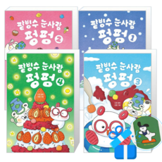 팥빙수 눈사람 펑펑 4 + 3 + 2 + 1 (메모수첩증정)