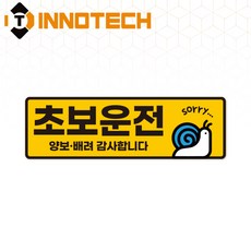 초보운전42 탈부착 자석 반사스티커 S108-42 290mmX90mm, 1개, 황색 S108-42SM