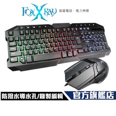 【Foxxray】FXR-CKM-10 鏡甲 電競鍵盤滑鼠組 防水 19鍵不衝突
