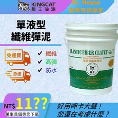 KINGCAT 貓王 單液型纖維彈泥 屋頂夾層防水, 1個, K1-828/灰色/1加侖