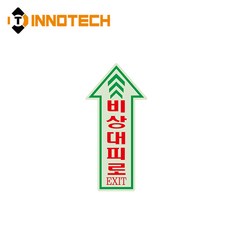 바닥용 비상대피로 위치표시 화살표 410B01-01(2개 1SET), 축광 410B01-01, 1세트