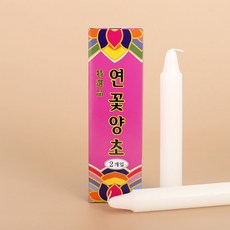 연꽃양초 불교양초 향로 연꽃초 제기그릇 지방틀 밀랍초 기도 무향 불교초 제수용품 밀대초 향꽂이 모사그릇 제사그릇 지방 성당초 왕골 85694EA, 1개
