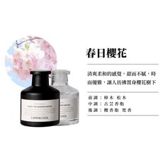 CAPRI&COOL 無火室內擴香瓶, 1個, 透明｜春日櫻花｜50ml