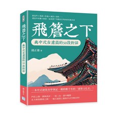 沐燁文化 飛簷之下，與中式古建築的50段對話：探索垂花門、瓦當、懸魚、雀替、脊獸等細節之美