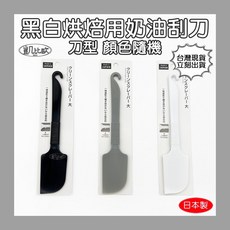 凱比歐 日本製 奶油刮刀 料理刮刀 攪拌 製泥 抹刀 烘焙 調理 廚房用品 C0022, 1個, 顏色隨機, 顏色隨機