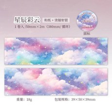 50mm * 2m 다채로운 별이 빛나는 하늘 구름 washi 강력 접착 테이프 DIY 스크랩북 배경 장식 앨범 봉투 일기 마킹 편지지 216323, B
