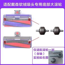 藍色軟管零件 V6/7/8 slim 吸頭軟管更替軟絨刷吸頭軟管, 1個, 一對軟絨輪子