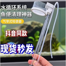 氣舉式魚便吸便器 魚缸水循環清潔神器, 1個