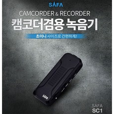 사파SC1 초소형녹음기 초소형캠코더 동영상녹음기 회의용강의용녹음기/메모리카드별매