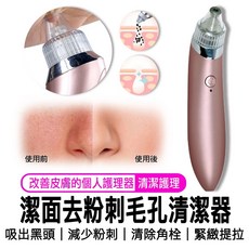 真空負壓粉刺機 充電式毛孔清潔儀