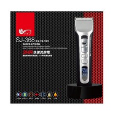【PiPe牌煙斗牌】SJ-368 台灣製電剪理髮器，人寵物通用，3小時快充，電剪調速, 銀色, 1個
