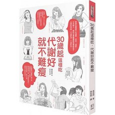 如何出版 30歲起這樣吃代謝好就不難瘦