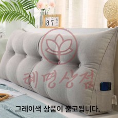 혜명마트 삼각 등받이쿠션 150cm 그레이