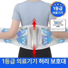 바른코어 의료용 허리보호대 5중 지지대 허리복대 1등급 의료기기 편안한 허리보호대, 1개