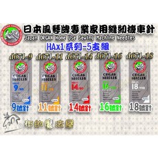 ORGAN 家用縫紉機車針 HAx1系列, 1個