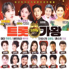 (2CD) V.A - 트롯가왕 오리지날 Best