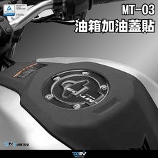 Dimotiv YAMAHA MT-03 (20-25) 加油蓋貼 DMV CGTCP-KT-01, 1個