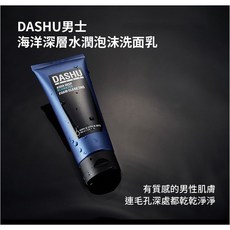 DASHU 韓國 男士海洋深層泡沫潔面乳 150mL【現貨】男性深層水潤清潔保濕洗面乳, 1個