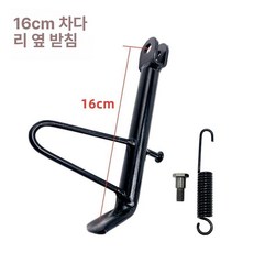 오토바이 스쿠터 전기 자전거 킥스탠드 풋 사이드 스탠드, 16cm 단일 지지대, 기본 모델명/품번