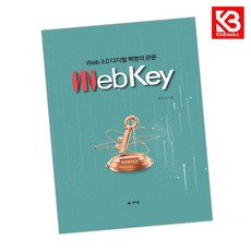 WebKey 책 + 책갈피 [KHBOOKS]