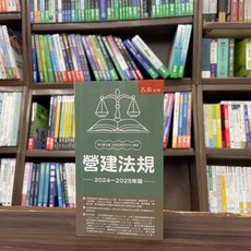 五南出版 營建法規 法典, 單本
