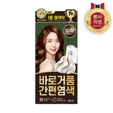 리엔 흑모비책 바로 거품 간편 염색 15분 완성 자연갈색, 1