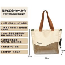 寵物外出包 單肩斜挎包 貓咪小型犬透氣手提袋 前背式攜行袋 防逃脫 安全扣環, 米色網格(四季款)【0-20斤】, 1個