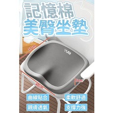 YUGI 記憶棉坐墊 曲線貼合美臀墊, 時尚灰