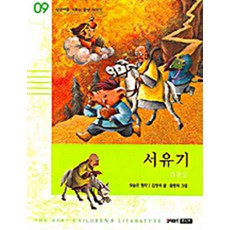 서유기 - 상상력을 키우는 환상 이야기 (초등논술 세계명작 09), 킨더랜드주니어