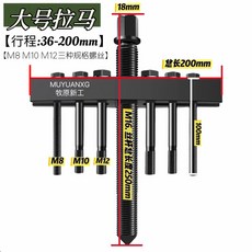 MUYUANXG 牧原新工 曲軸皮帶盤拉馬 M6 M8 M10 35-135mm, 豪華拉馬8件套【大號】
