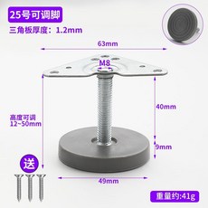 全店折扣 可調腳螺絲傢俱調節腳墊架子螺絲腳墊衣櫥櫃調整腳沙發桌子支撐腳, 25號【4個裝】配螺絲, 1個