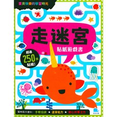 京采國小 寶貝快樂的學習時光 走迷宮-易讀書坊，趣味學習，培養邏輯思維，環保安全材質, 京采