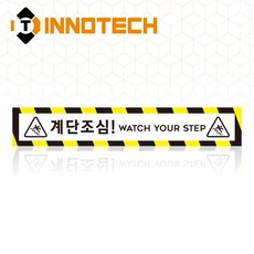 계단주의 계단조심 미끄럼주의 실내외 바닥용스티커 STEP3 5EA 1SET, 옐로우 STEP3-F1, 1세트