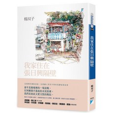 寶瓶文化 我家住在張日興隔壁(楊双子)