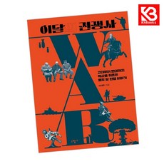 이달의 전쟁사 책 + 책갈피 [KHBOOKS]
