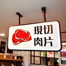 純禾商行 LED雙面燈箱 招牌, 1個, 50*20cm圓弧角長方形懸吊式