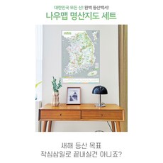 우리나라 명산지도 트래킹 등산지도 대한민국 지도