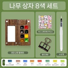 Shimingke Mini 포장 된 단단한 수채화 안료 상자 호두 12 컬러 월광 휴대용 8/15, 4. 8색-귀여운 곰