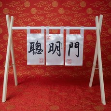 抓週 聰明門組 (含支架 布簾) - 寶寶週歲派對用品, 淺棕色, 1套