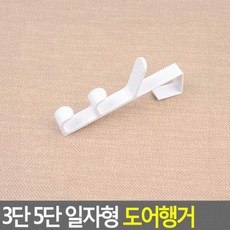 침실용 무타공 도어행거 문걸이옷걸이 공간활용 벽걸이, 3단-브라운
