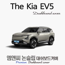 EV5 (2026년식) 대쉬보드커버 (벨벳-부직포-스웨이드), 부직포+레드라인, A타입+HUD(O)+센터스피커(O)